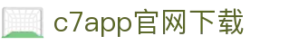 c7app官网下载 - c7网页版